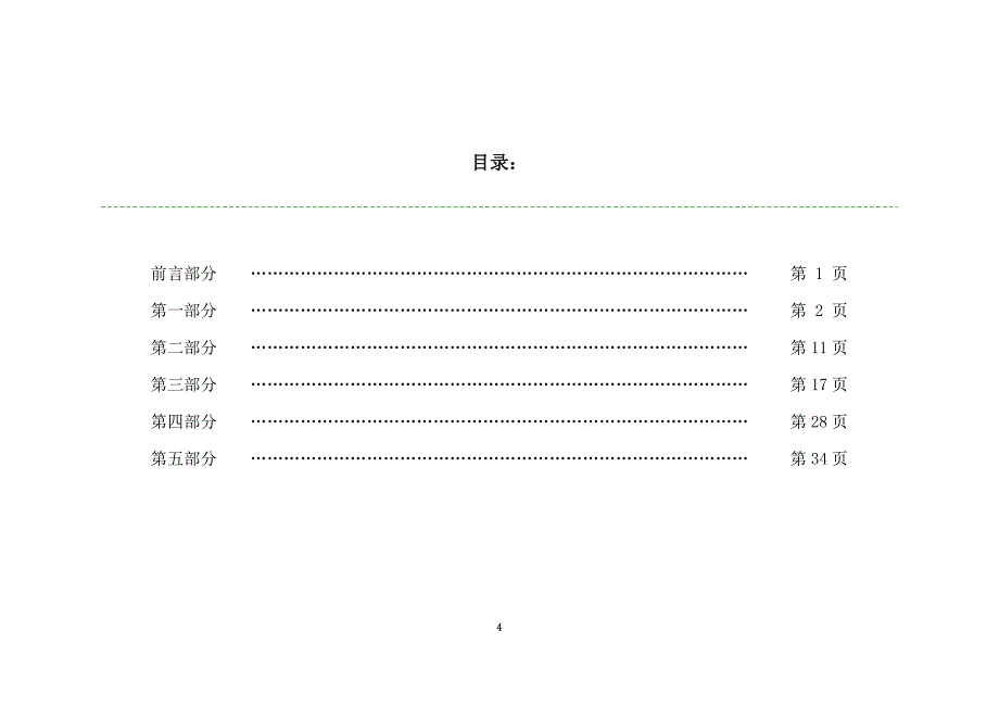 某房地产项目营销策划案(doc 54页)_第4页