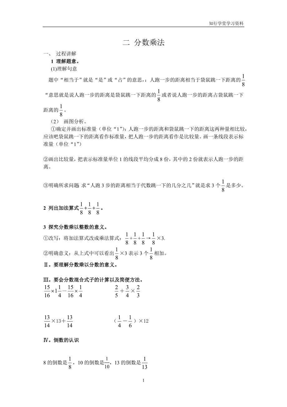 六年级分数乘法 修订_第1页