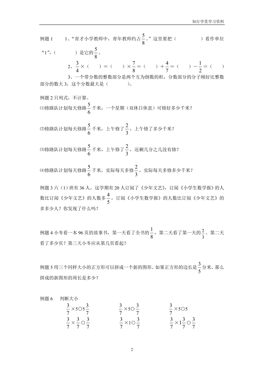 六年级分数乘法 修订_第2页