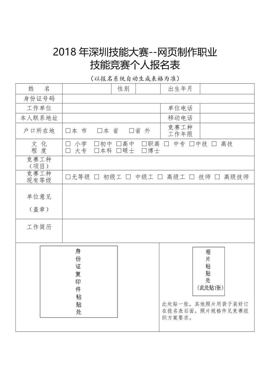 2018年深圳技能大赛--网页制作职业.doc_第1页