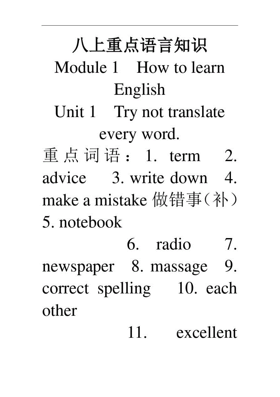 [初中二年级]八上M14重点语言知识_第1页