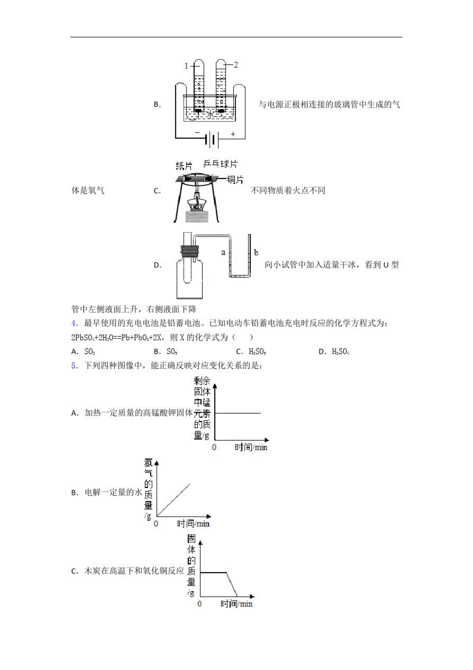 威海市2020-2021年初三化学上册期末化学试题(含答案)_第2页