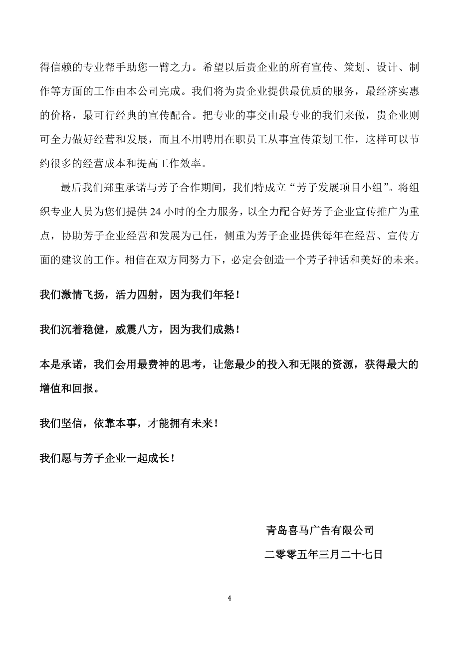 青岛某国际美容企业商业策划全案(doc 192页)_第4页