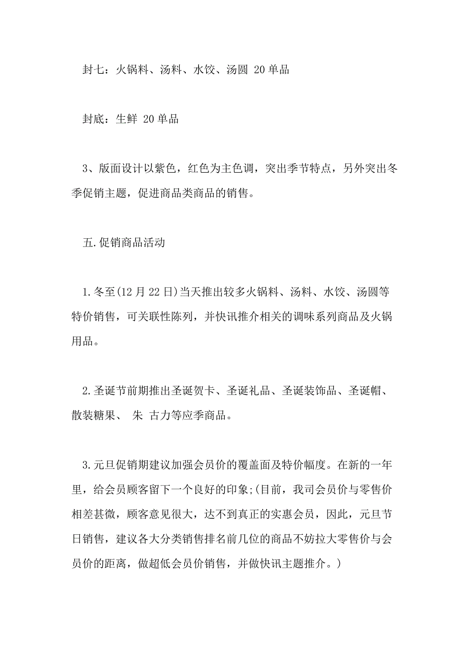 圣诞节促销活动策划方案四篇策划书_第3页