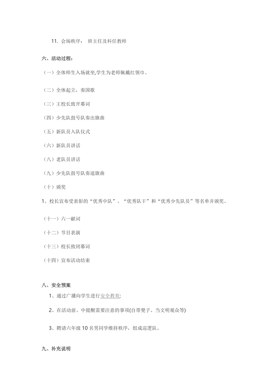 2021小学六一儿童节活动方案 修订_第3页