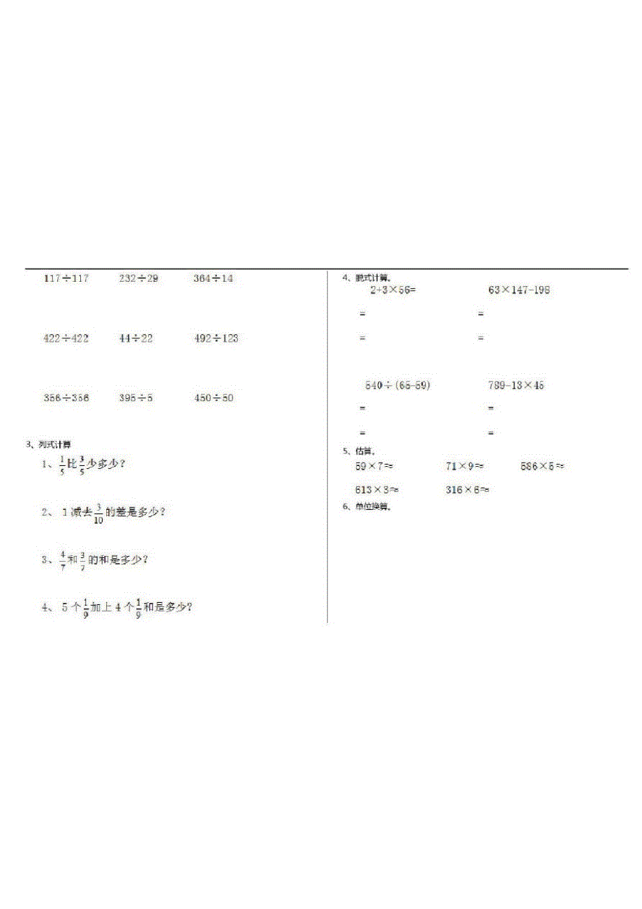 小学三年级数学上册期末考试试题人教部编版(1)_第2页