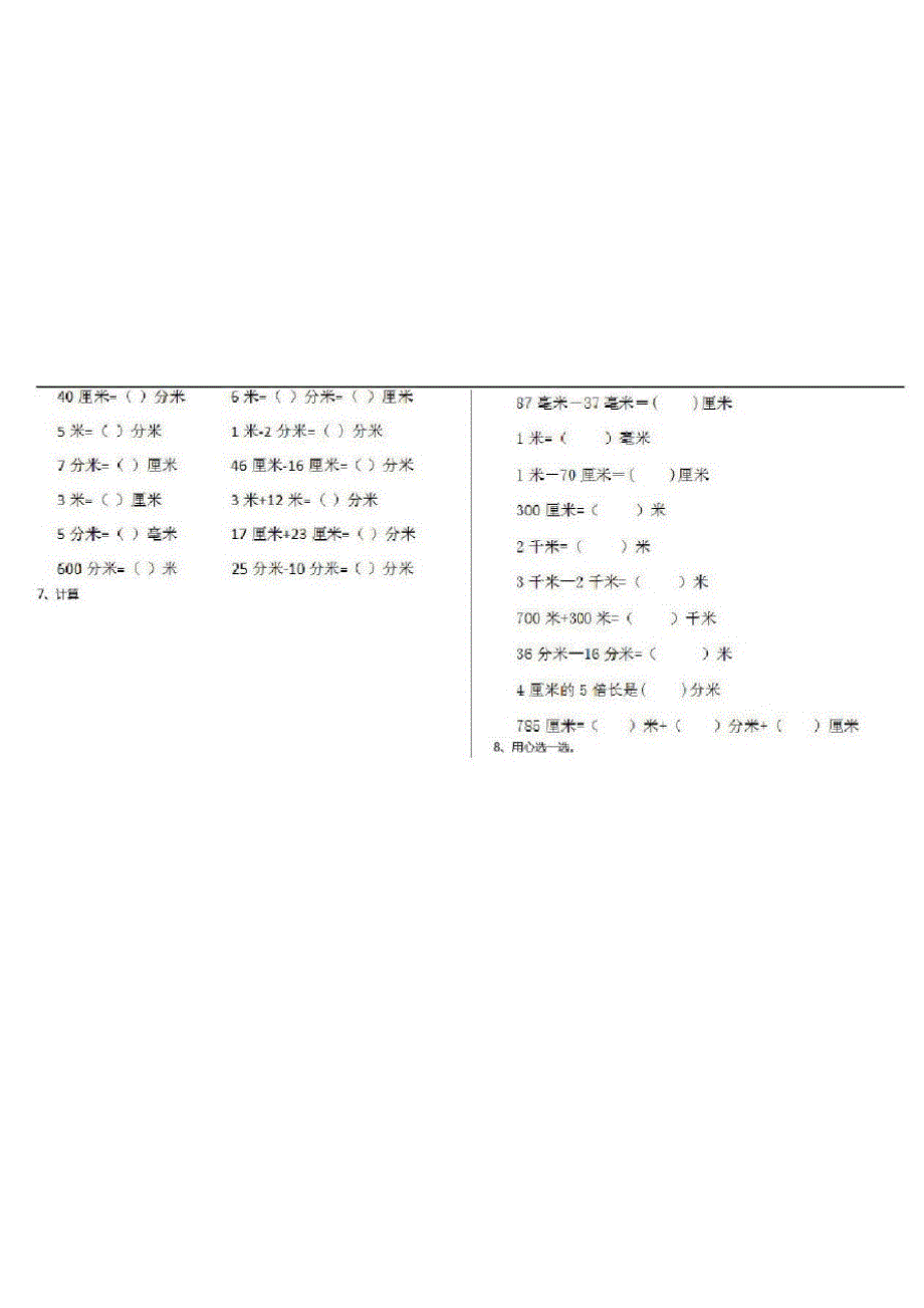 小学三年级数学上册期末考试试题人教部编版(1)_第3页