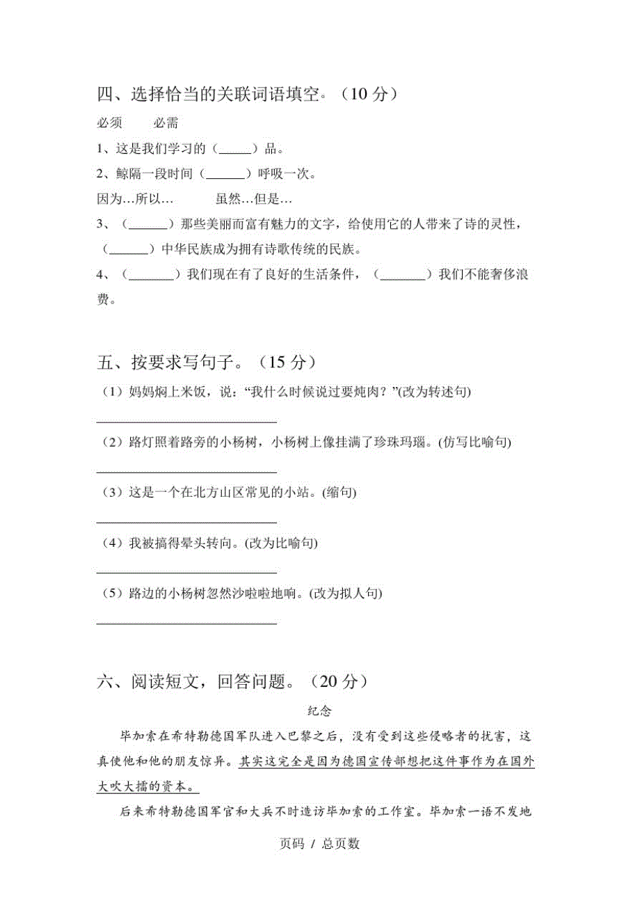 新部编人教版六年级语文上册三单元试卷及答案(下载)_第2页