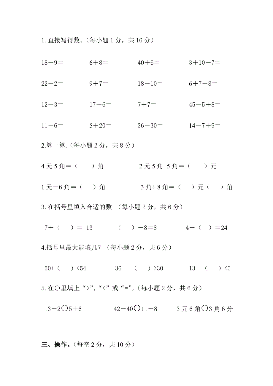 【部编】2021—2021学年度第二学期小学一年级数学期中考试试卷_第2页