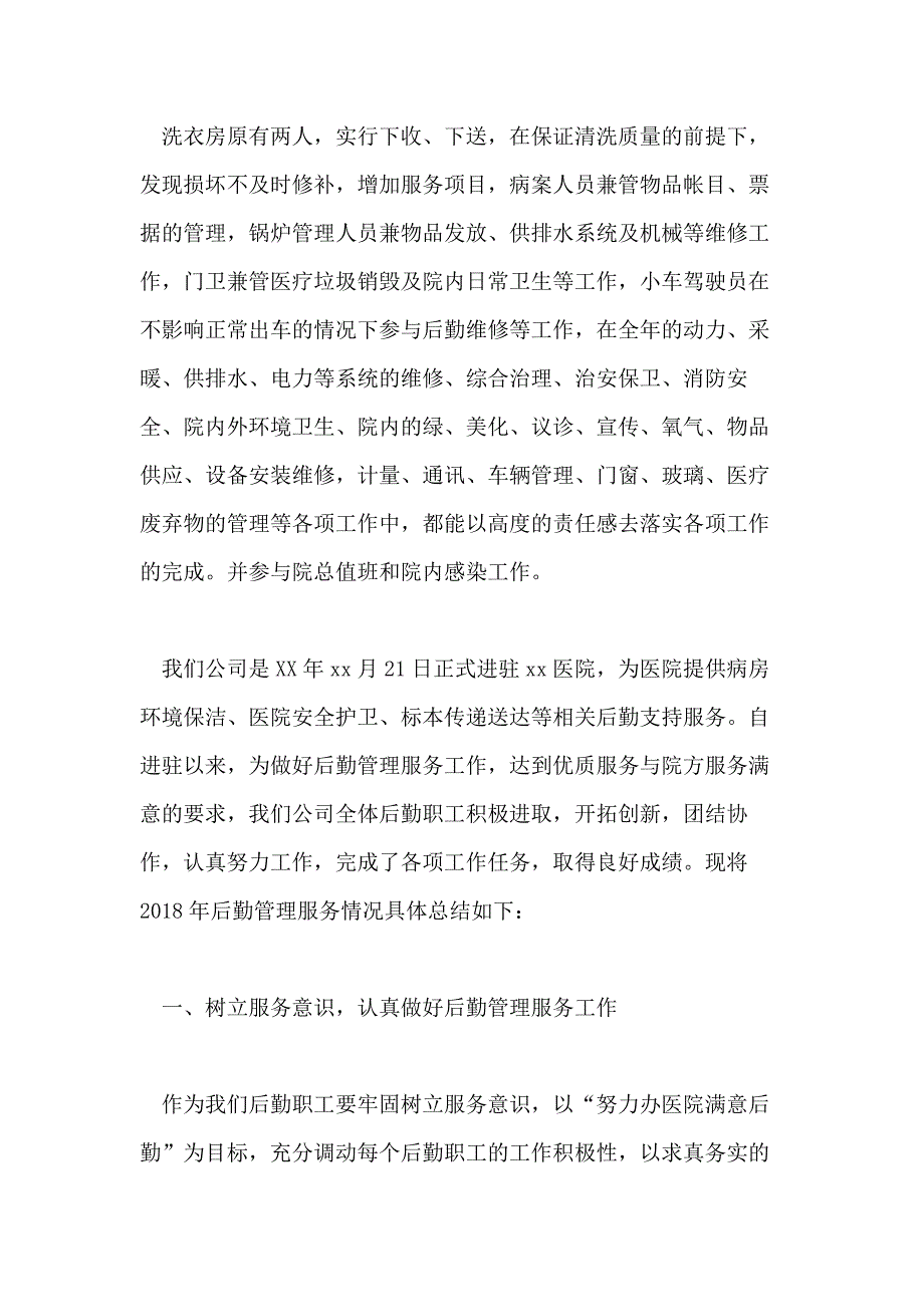 医院后勤人员年终工作总结范本_第4页