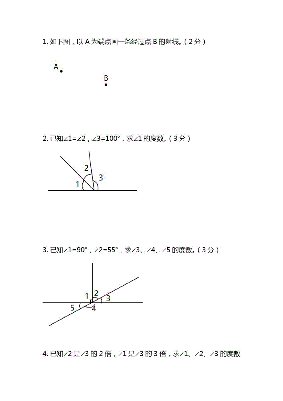 人教版四年级数学上册第三单元测试题(2)_第3页