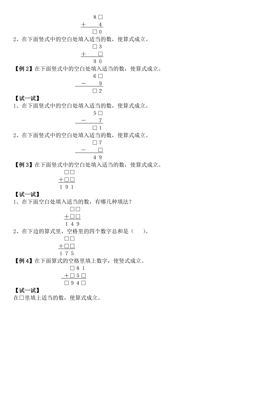 二年级奥数教材 修订_第2页