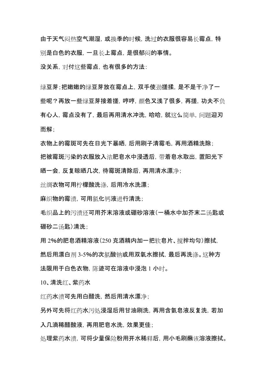 正确洗涤衣物才可保持亮丽颜色.doc_第5页