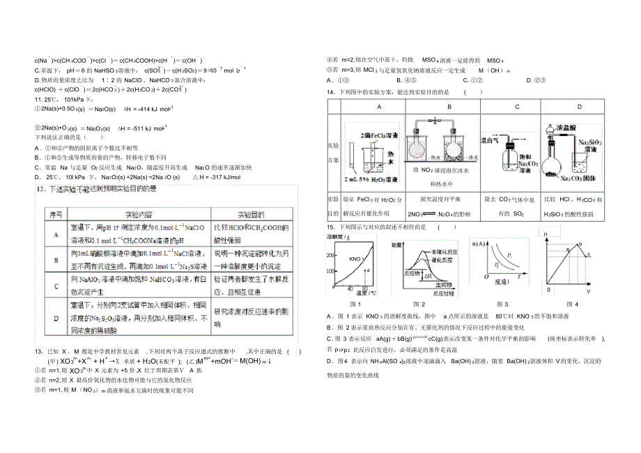 河南省商丘市一高2013-2014学年度第一学期期末考试化学试卷(含答案)_第2页