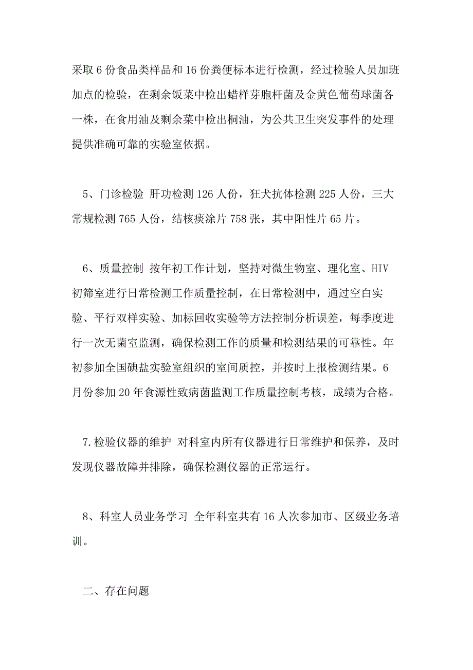 医院检验科工作总结报告范文_第4页