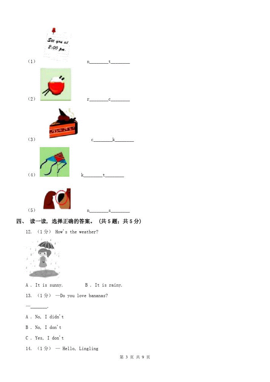 克孜勒苏柯尔克孜自治州英语四年级上学期期末考试试卷_第3页