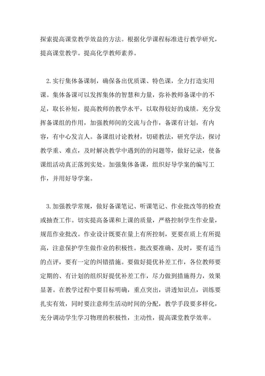 化学教研组工作计划范本五篇_第2页