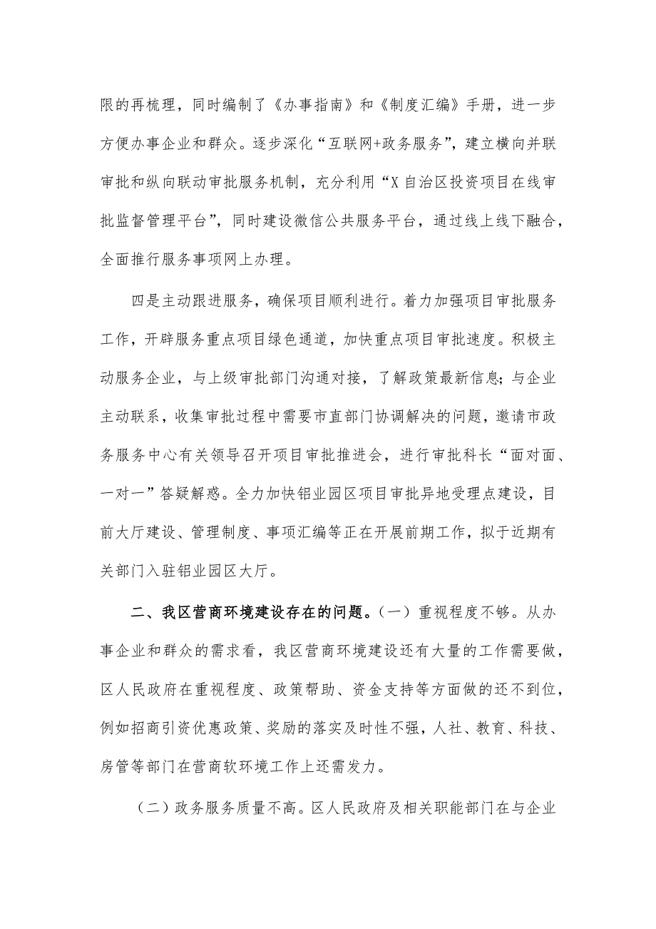 优化营商环境调研报告总结汇报_第2页