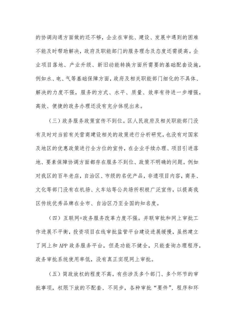 优化营商环境调研报告总结汇报_第3页