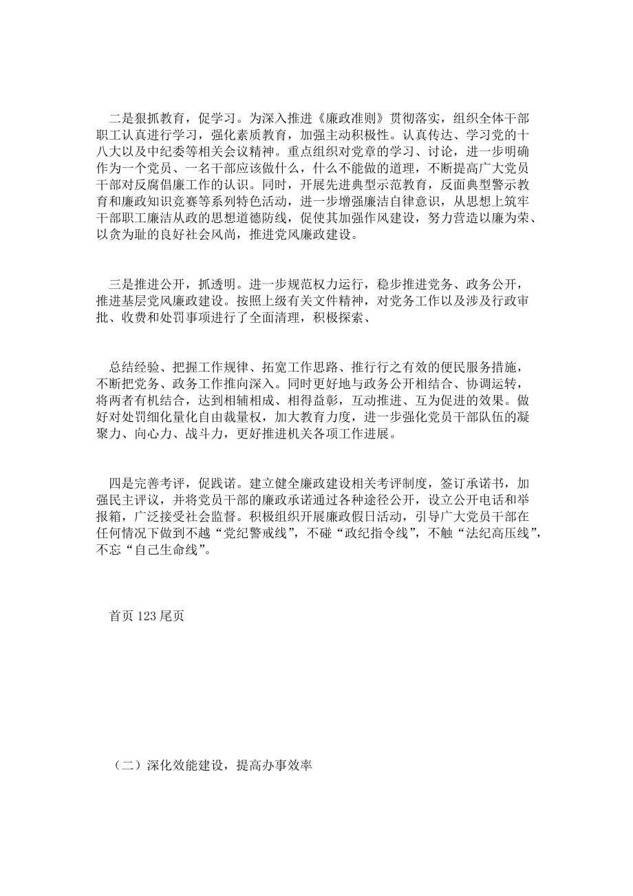 2014年水务局纪检监察执法工作总结党风廉政建设.doc_第2页