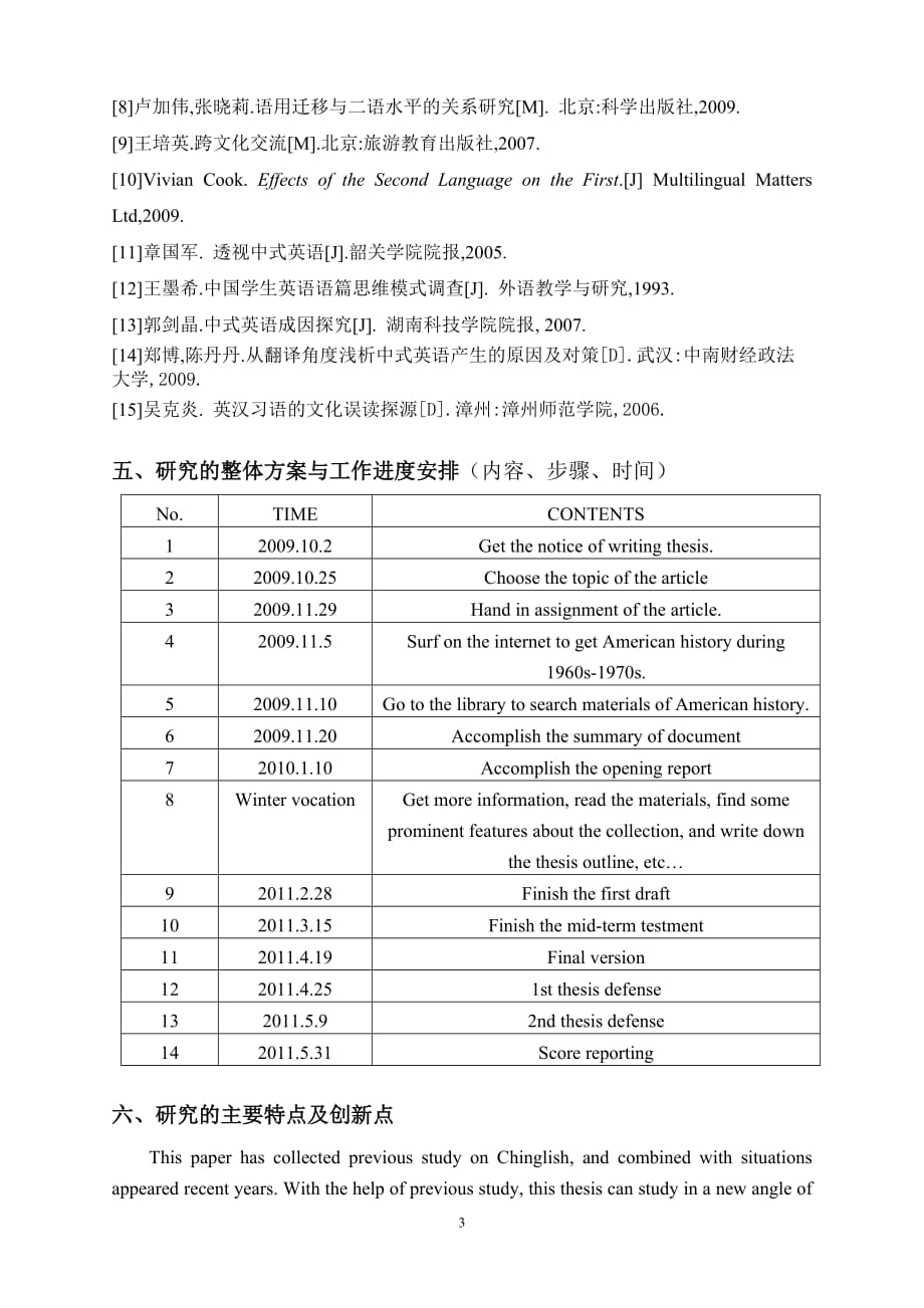 An Analysis of Chinglish from Differences between Chinese and English Thinking Models开题报告_第4页