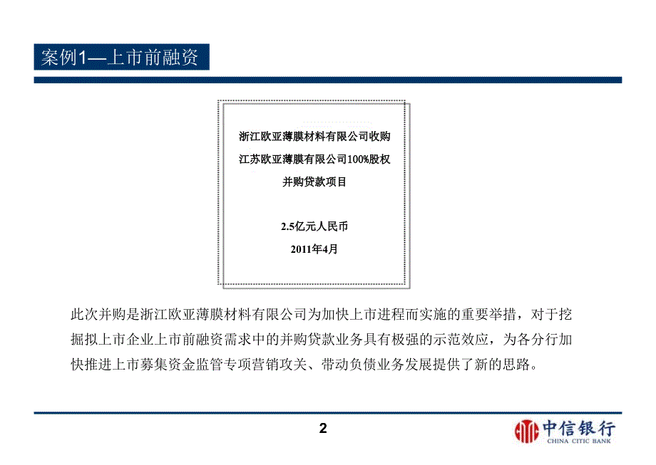 上市公司并购贷款案例参考幻灯片_第2页