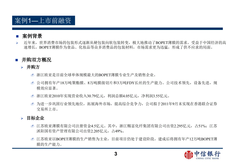 上市公司并购贷款案例参考幻灯片_第3页