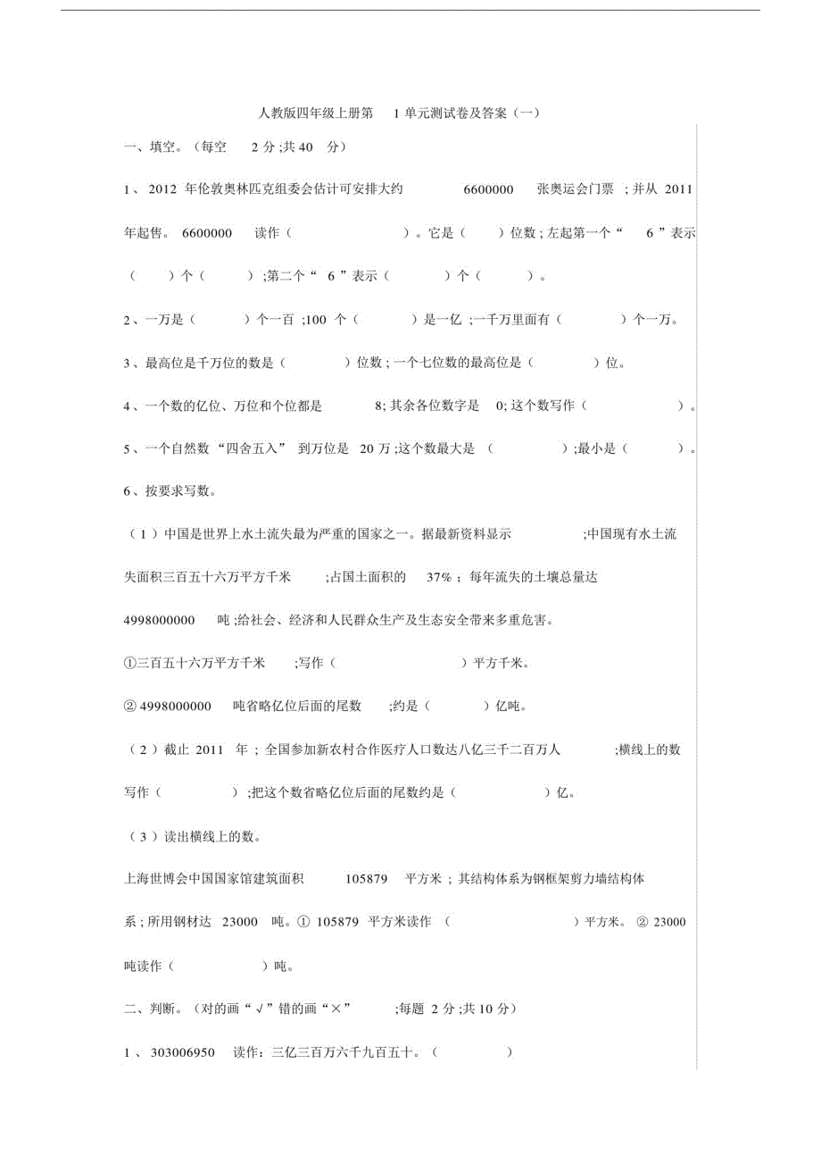 人教版本小学四年级的数学上册的第一单元总结复习练习试题带包括答案.docx_第1页