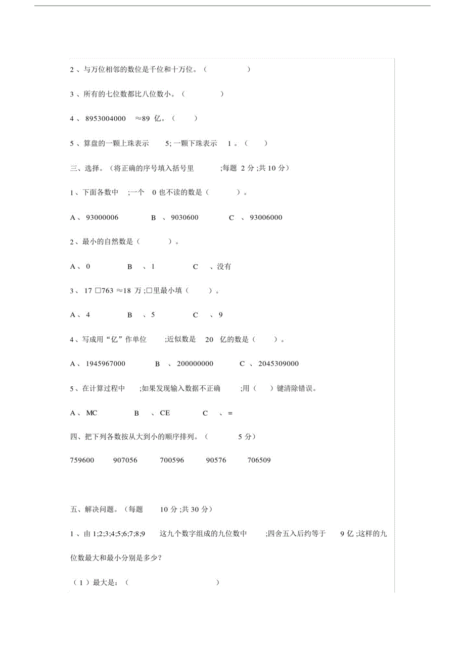 人教版本小学四年级的数学上册的第一单元总结复习练习试题带包括答案.docx_第2页