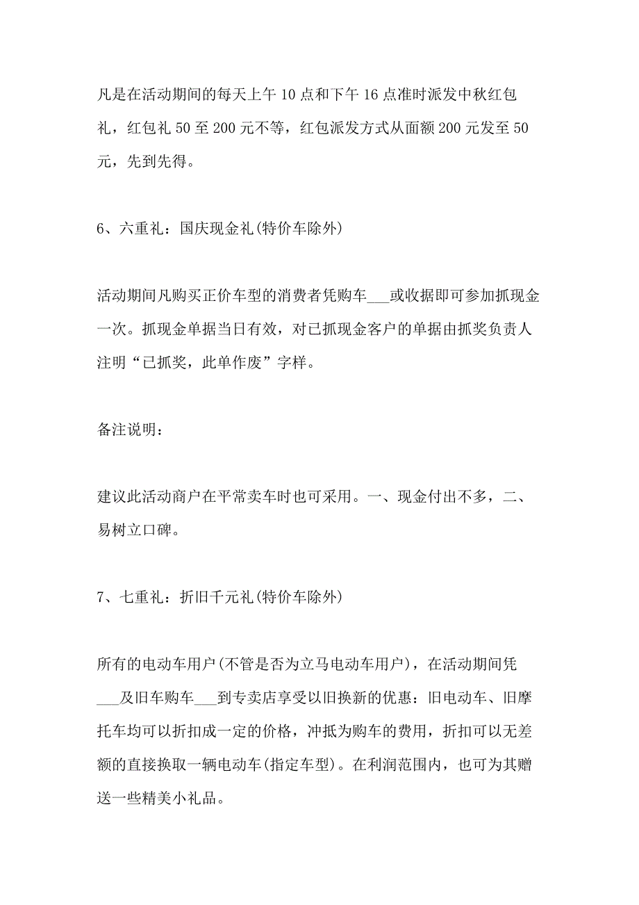 国庆节品牌促销策划方案_第4页