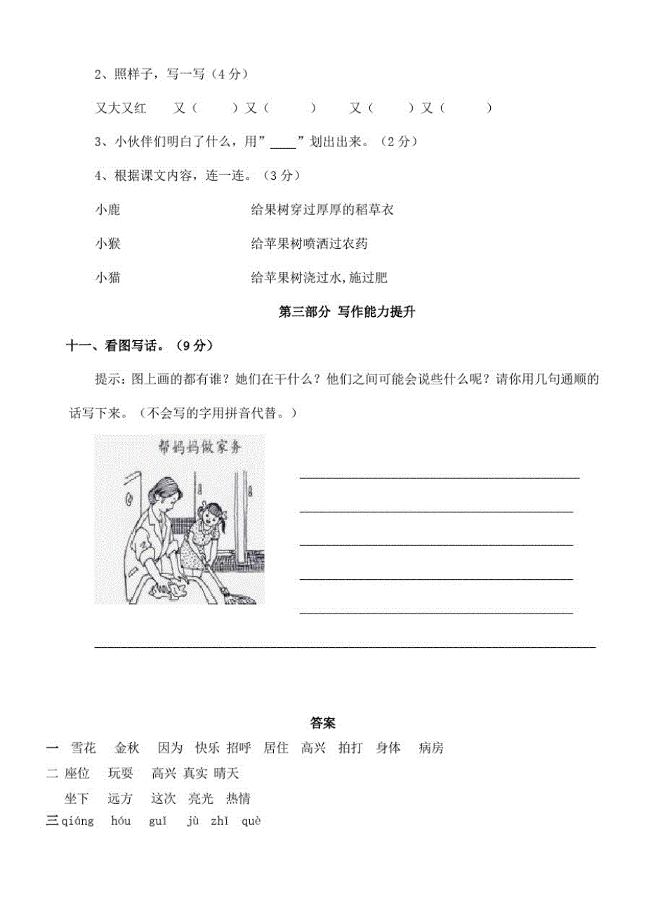 2020学年一年级下册语文期末能力提升测试一2094_第3页