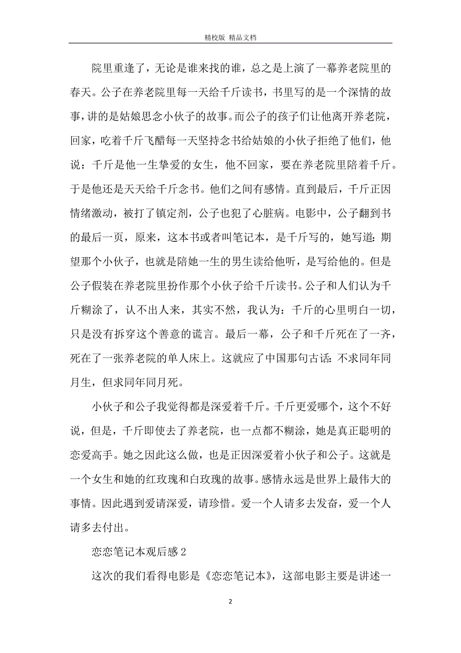 恋恋笔记本观后感学生范文_恋恋笔记本观后感学生范文大全_第2页