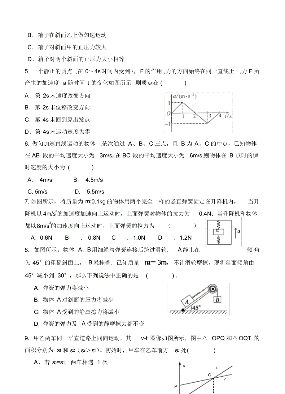 江西省会昌中学2013-2014学年高三上学期第二次月考物理试题及答案_第2页