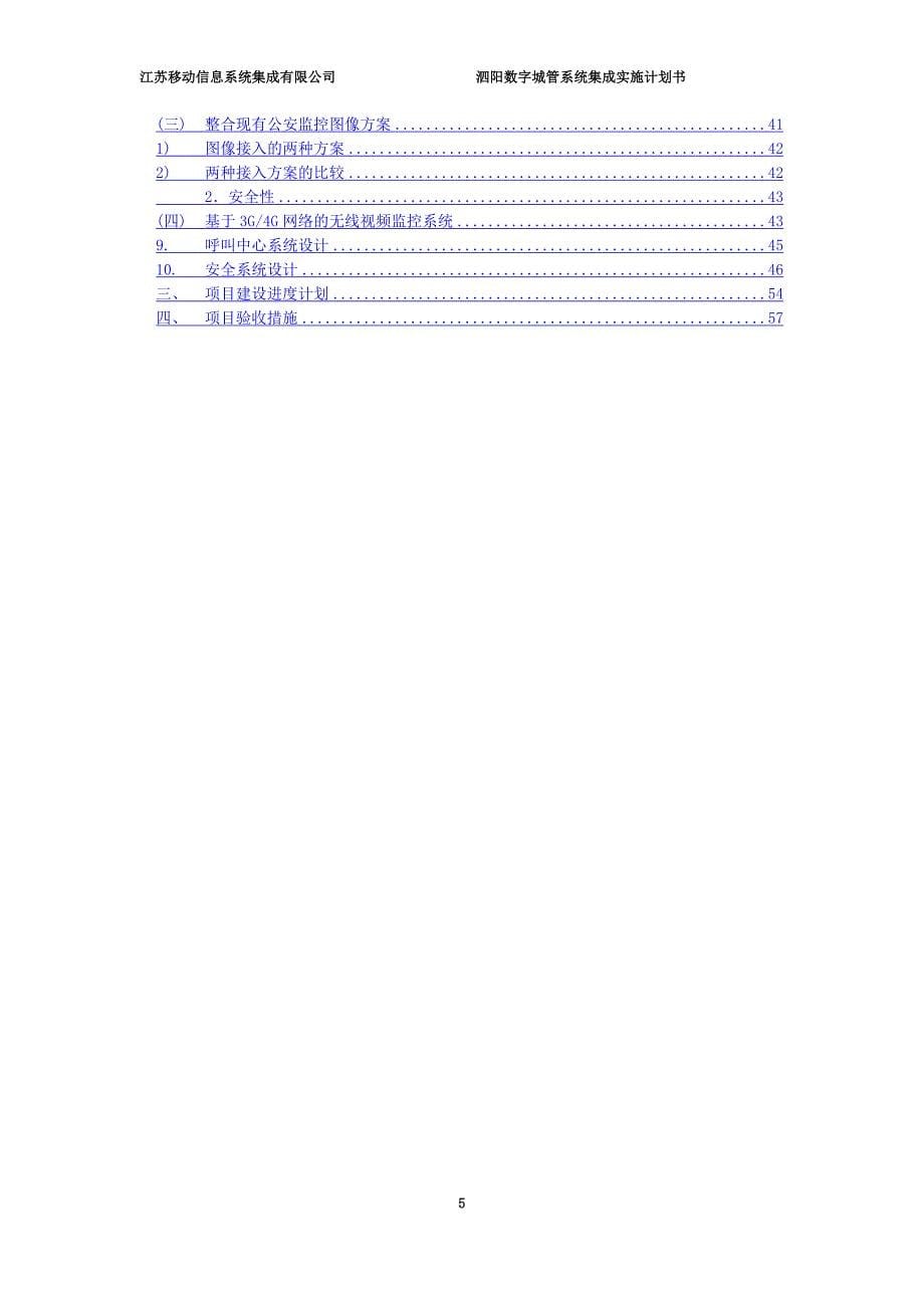 数字化城管系统工程系统集成实施计划书(DOC 61页)_第5页