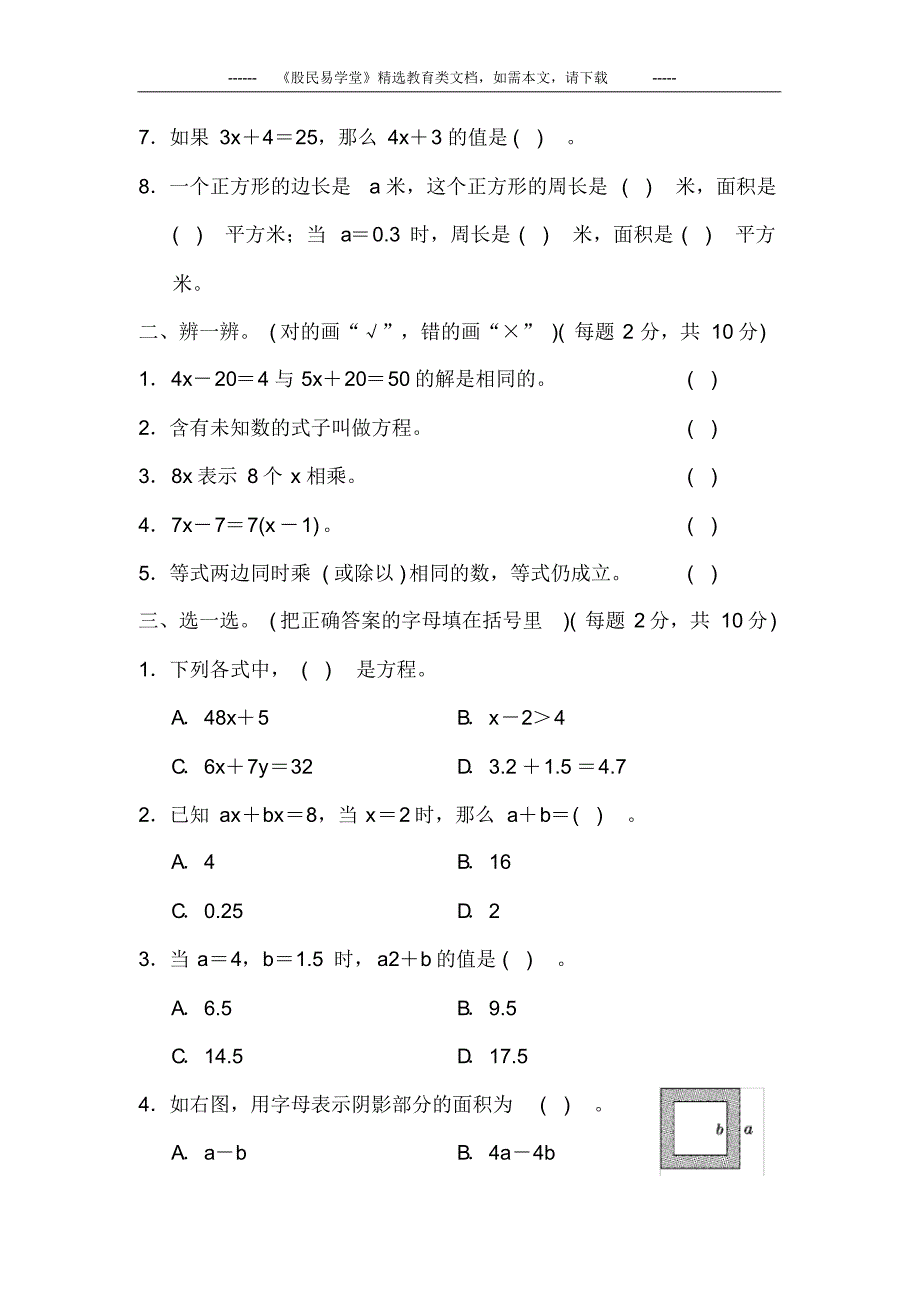 最新部编人教版五年级数学上册第五单元试卷(含答案)_第2页