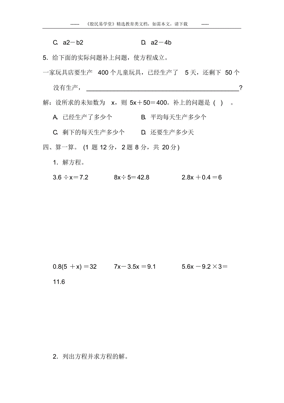 最新部编人教版五年级数学上册第五单元试卷(含答案)_第3页