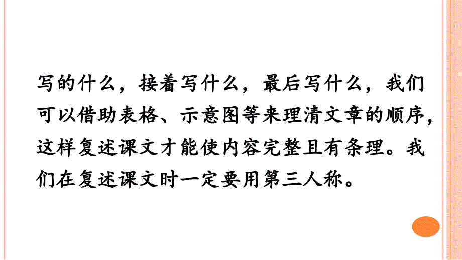 小学语文人教部编版三年级下语文园地八习作这样想像真有趣ppt课件_第3页