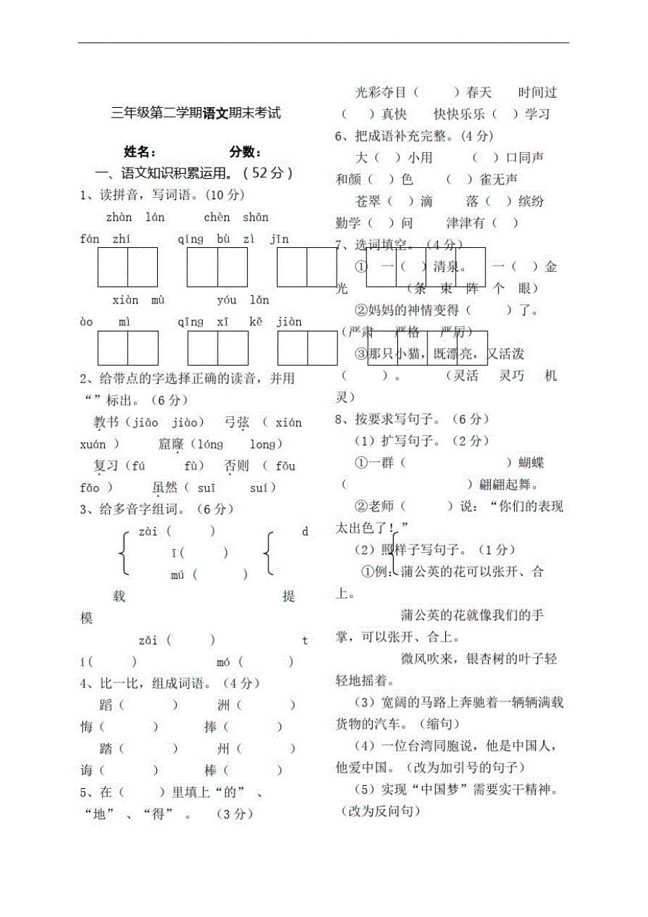 北师大版三年级语文下册期末试卷及答案-_第2页