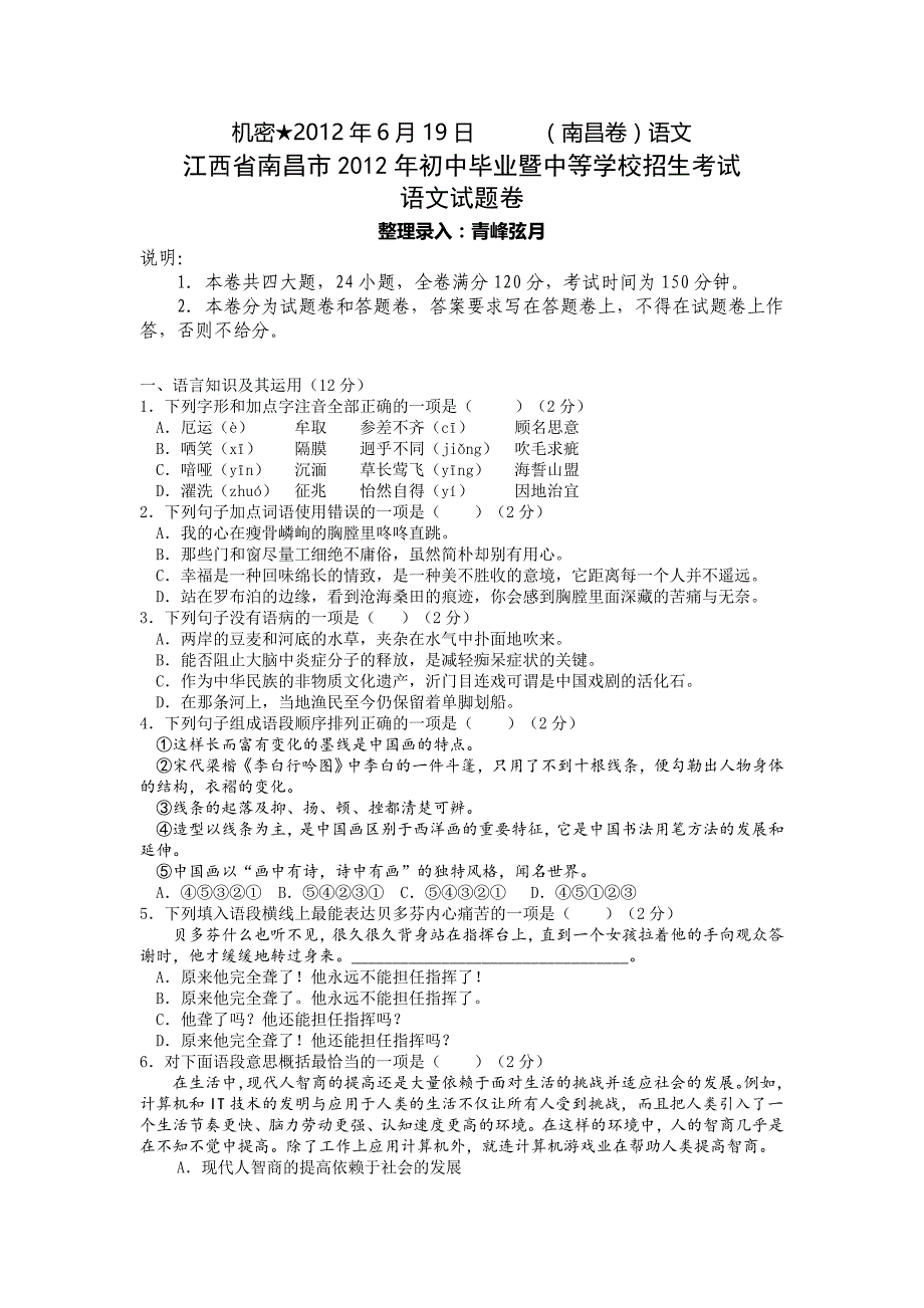 【部编】2021南昌市中考语文试题及答案_第1页