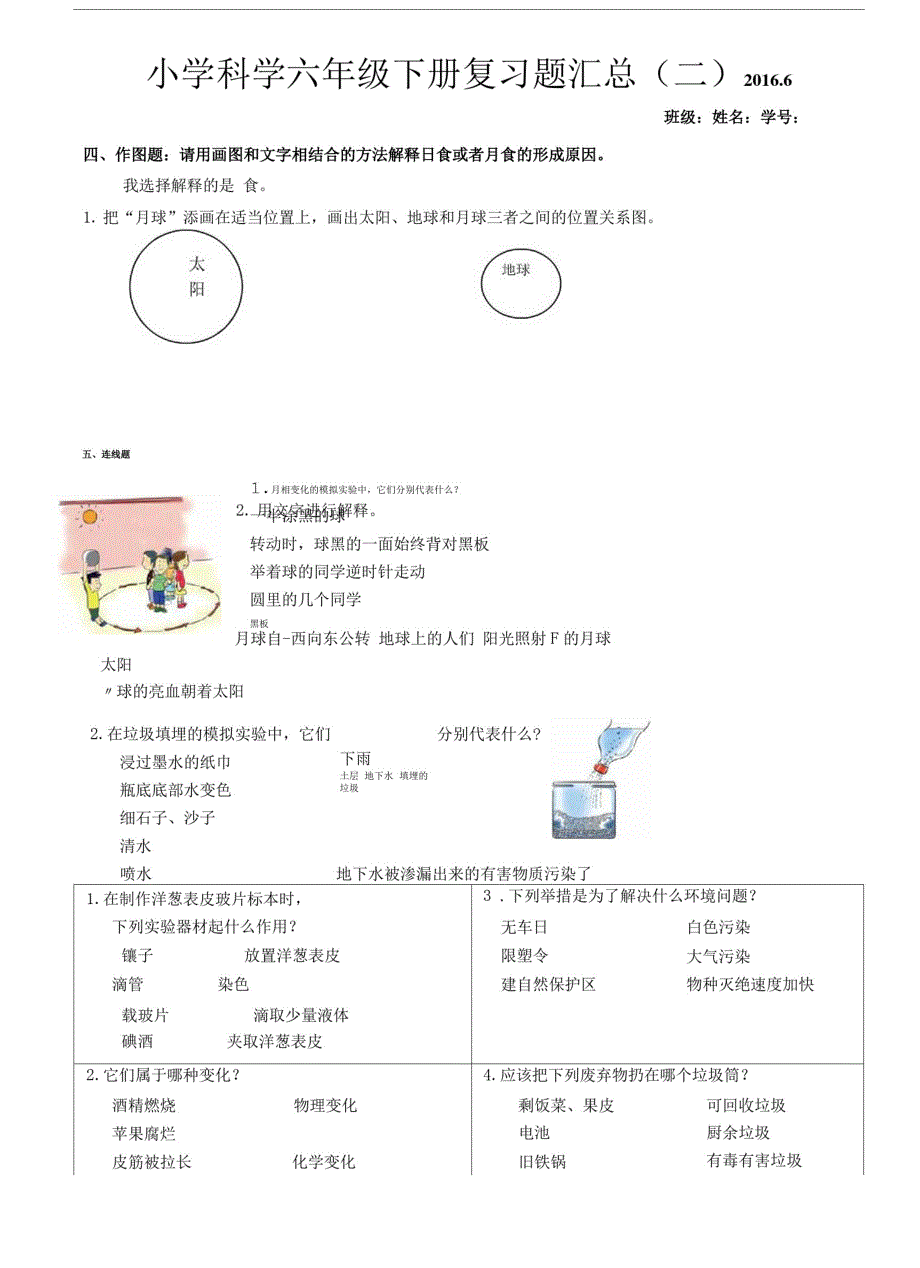 六年级下册科学复习题汇总(二).doc_第1页