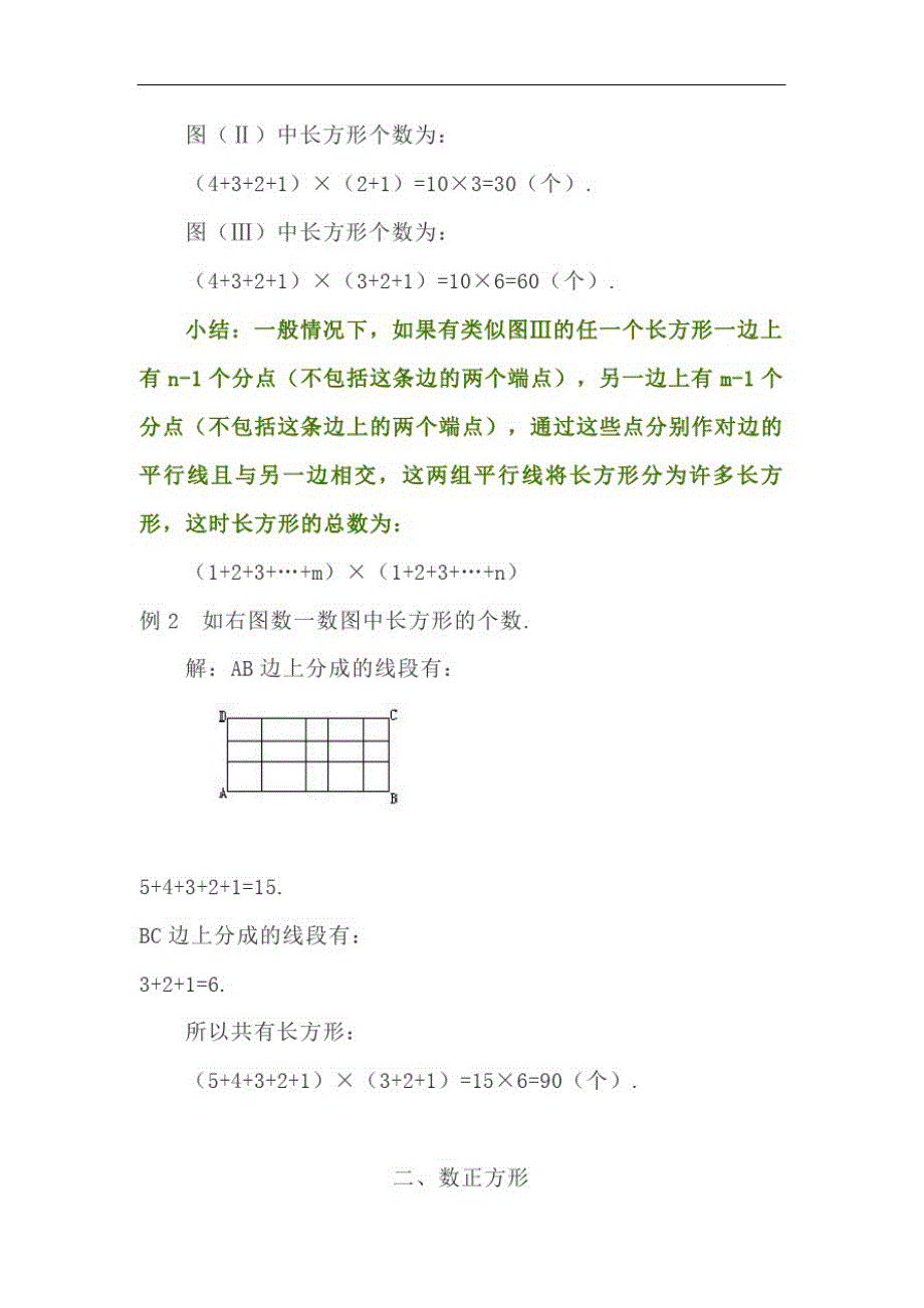 四年级(上)奥数知识讲座：几何中的计数问题(二)_第2页