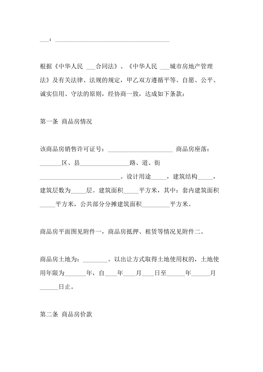 南京市正式购房合同模板_第3页