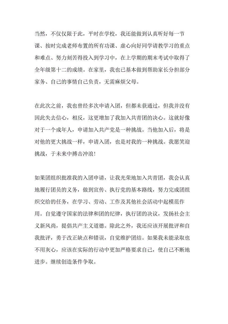 大学生入团申请书模板300字_第2页