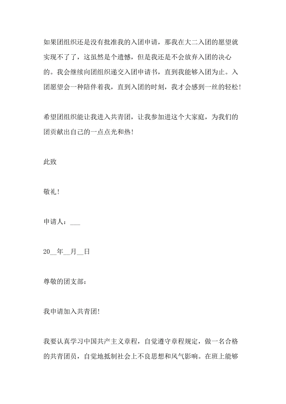 大学生入团申请书模板300字_第3页