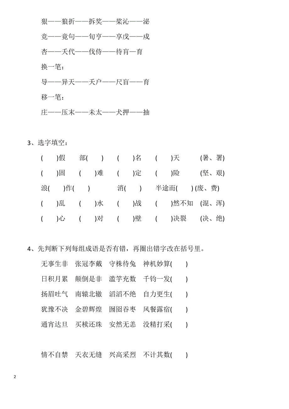 人教版小升初语文复习资料 修订_第2页