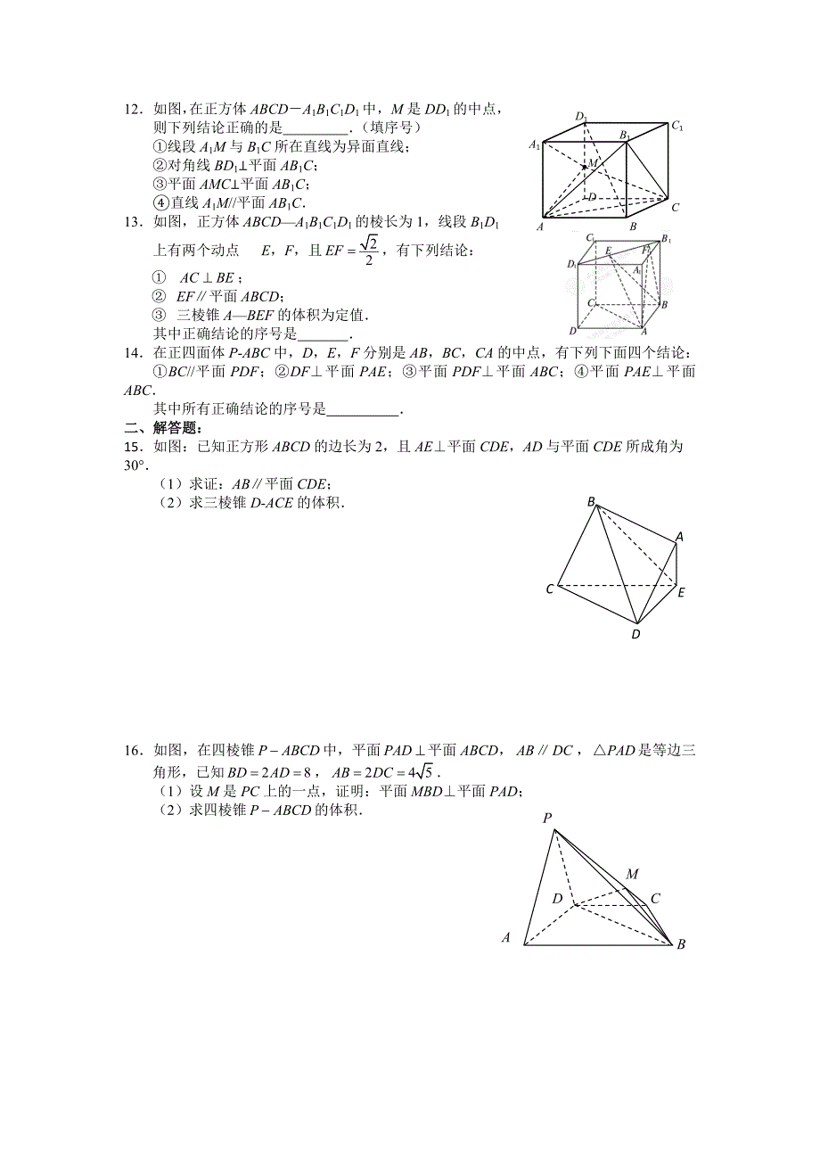 【部编】2021—2021年高二数学寒假作业(4)——立体几何_第2页