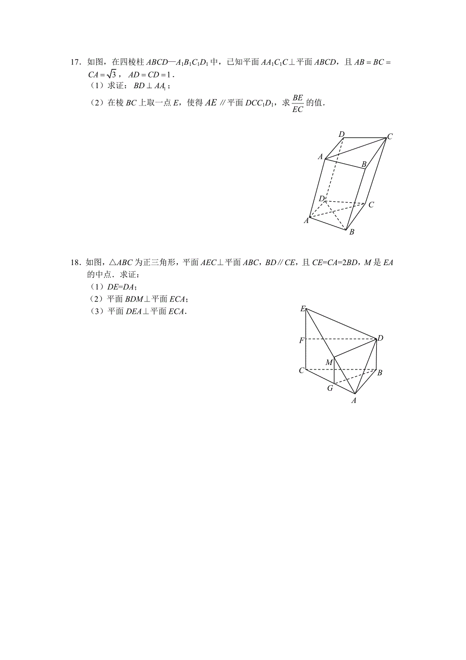 【部编】2021—2021年高二数学寒假作业(4)——立体几何_第3页