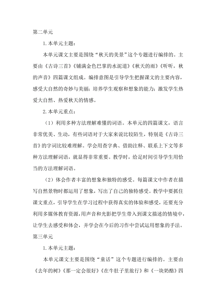 新人教版三年级上册语文教学计划 修订_第3页