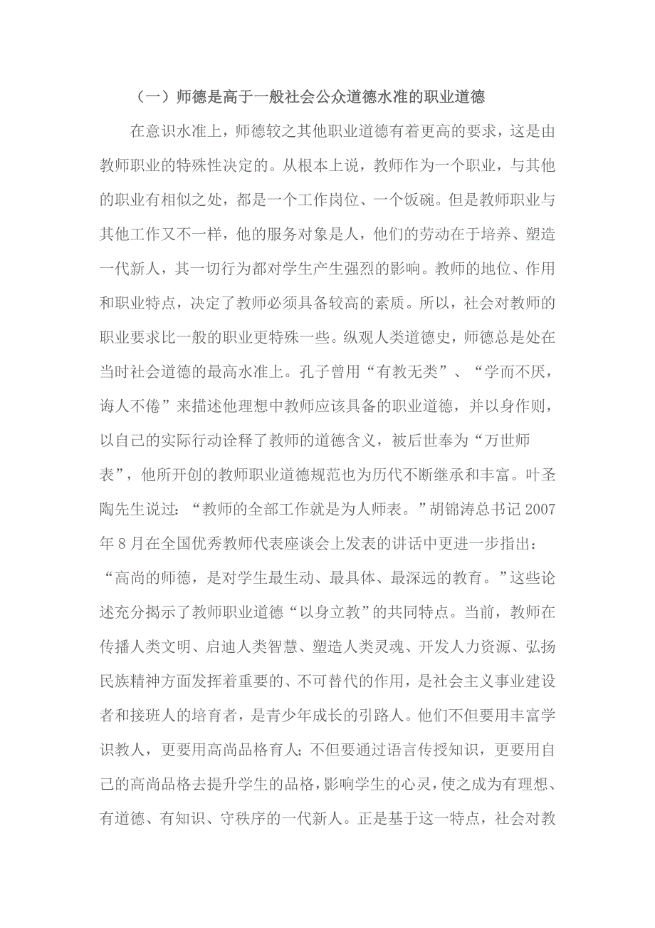 《中小学教师职业道德规范》 修订_第2页