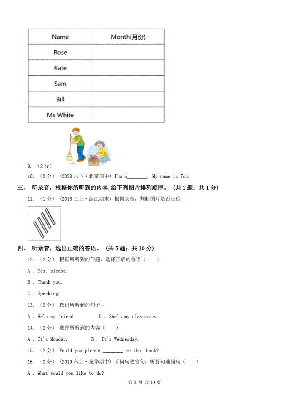 沈阳市小学英语四年级下册期中测试卷(无听力音频)_第2页